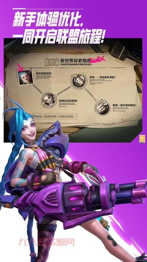 英雄联盟手游预约官网：5V5公平竞技对战，传承端游经典！