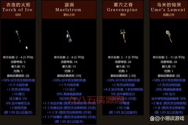 暗黑2 死灵武器：如何选择最适合你的武器？