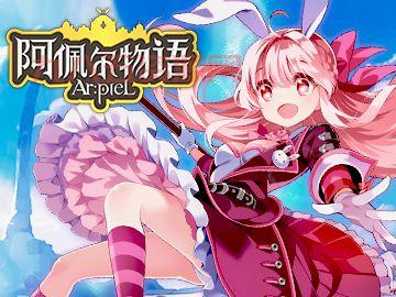 《阿佩尔物语》首测圆满结束，学员们的热情让学院充满活力！