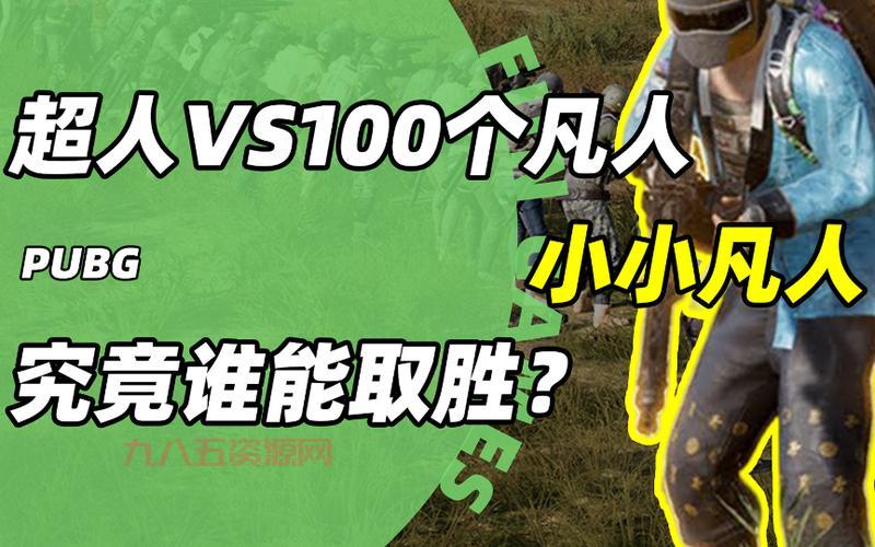 游戏超人2023最新版下载：功能强大，轻松吃鸡！