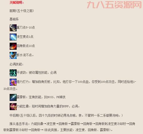 御龙在天霸刀加点图：重刀、凌空、群攻，技能搭配全解析！