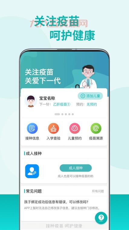 粤苗app下载：广东省居民疫苗接种服务平台，预约接种服务更便捷