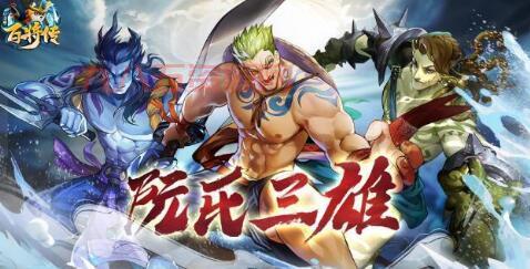 小浣熊百将传手游：策略阵容搭配，打造最强水浒战队！