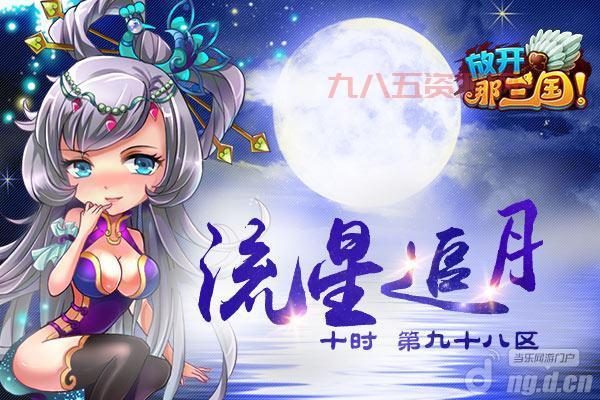 星月命运之轮：萌系社交MMORPG手游，带你开启奇妙冒险！