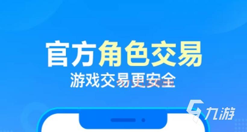 问道手游如何进行账号交易：平台选择与注意事项