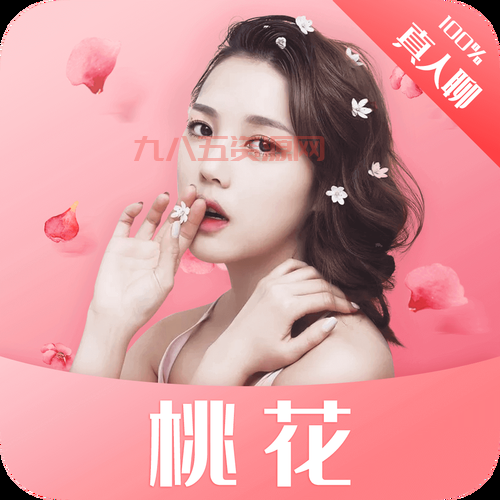 桃花视频app下载最新版：高清画质，流畅播放，尽享视听盛宴