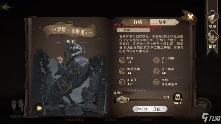 哈利波特魔法觉醒：巫师棋挑战，罗恩牺牲策略揭秘！