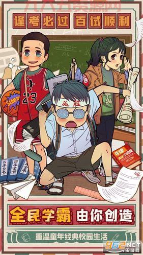 学霸游戏下载：挑战你的智力，成就你的学霸梦！