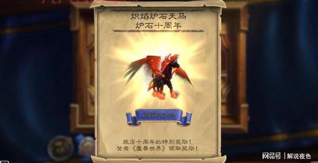 炉石天马还能获得吗？魔兽世界联动活动坐骑获取攻略！