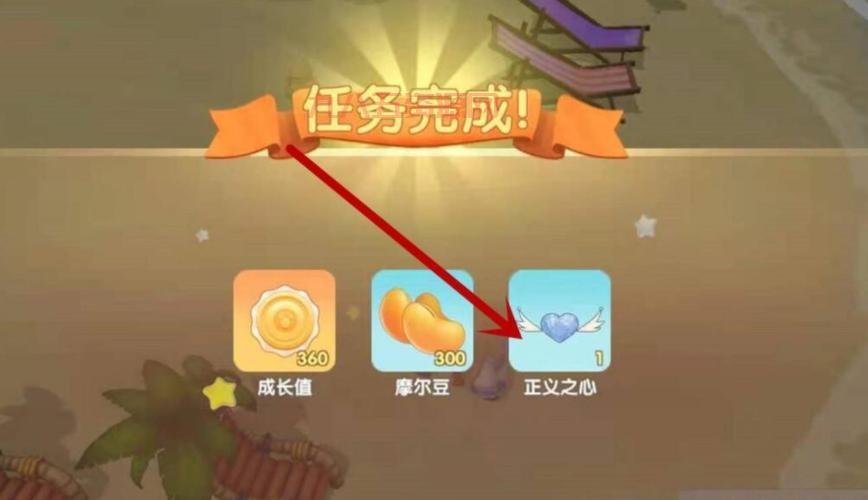摩尔庄园爱心值上限是多少？每日获取爱心值攻略