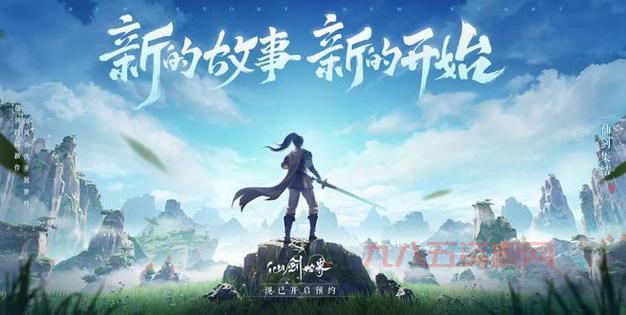 仙剑4官网：大陆与台湾官网地址，带你领略仙侠世界！