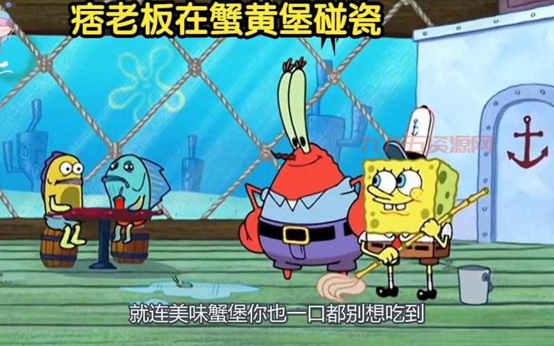 海绵宝宝大战蟹堡王：痞老板阴谋，海绵宝宝能否获胜？