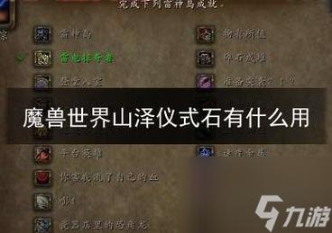 雷神岛必备！山泽仪式石如何使用？