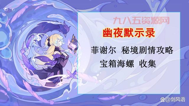 幽夜默示录其三：黑暗降临，一场惊心动魄的冒险之旅
