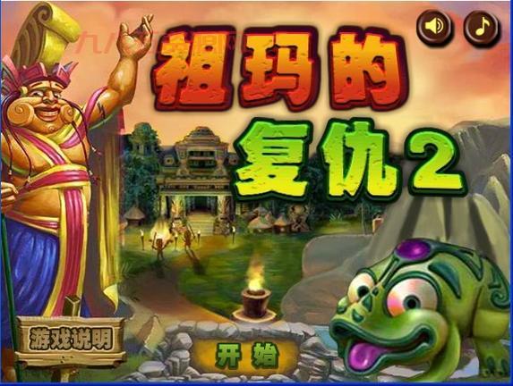 祖玛的复仇中文版：休闲益智，放松心情的最佳选择！