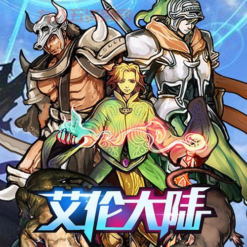 艾伦大陆：破解版无限钻石，畅享最强游戏特权！