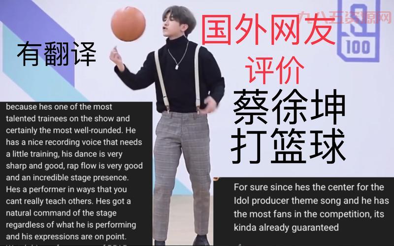 蔡徐坤打篮球梗的由来和影响，背后故事详解
