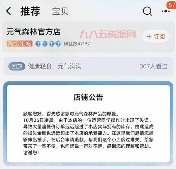元气森林官方店恳请消费者退款，解决优惠失误问题