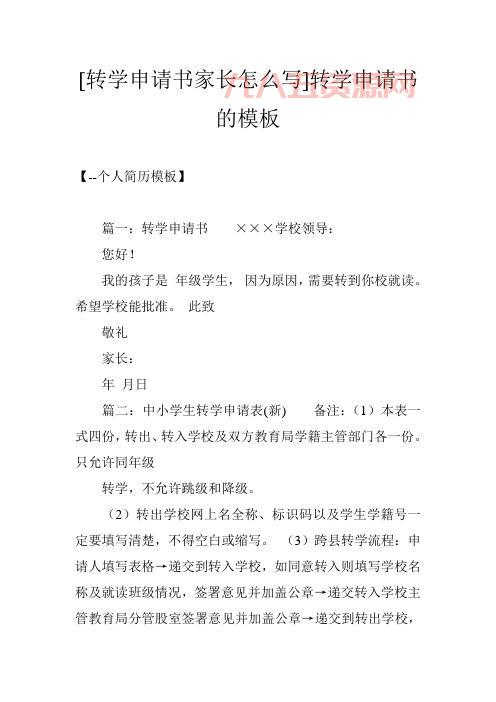 学校申请流程详解，新手家长必看！