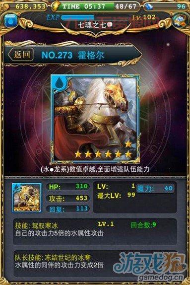 御龙战记图鉴