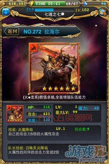 御龙战记图鉴