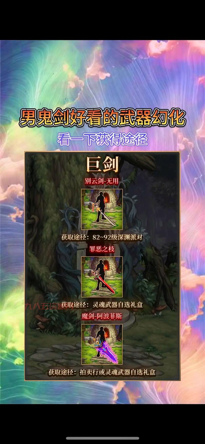 DNF武器库更新：最强武器及幻化功能详解