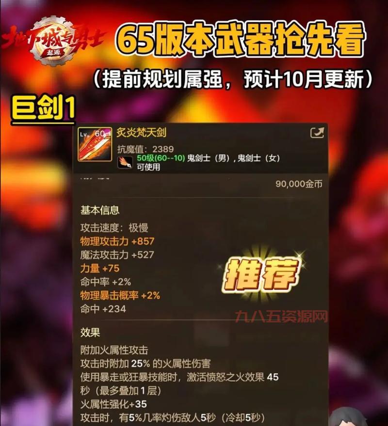 DNF武器库更新：最强武器及幻化功能详解