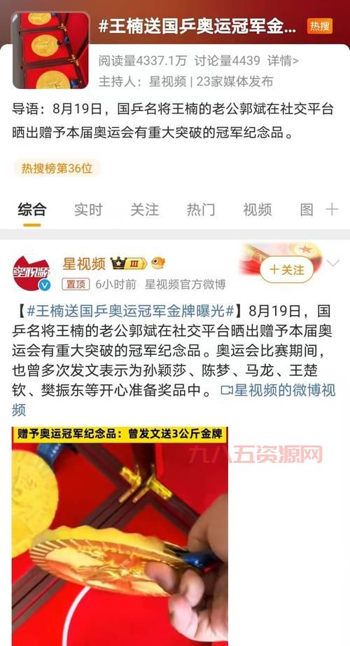 王楠夫妇给乒乓球奥运冠亚军送房