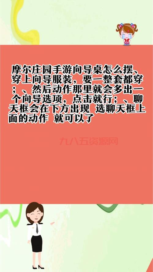 摩尔庄园向导玩法详解：步骤与技巧让你快速上手