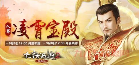 西游无双新服开启，百万福利震撼来袭！