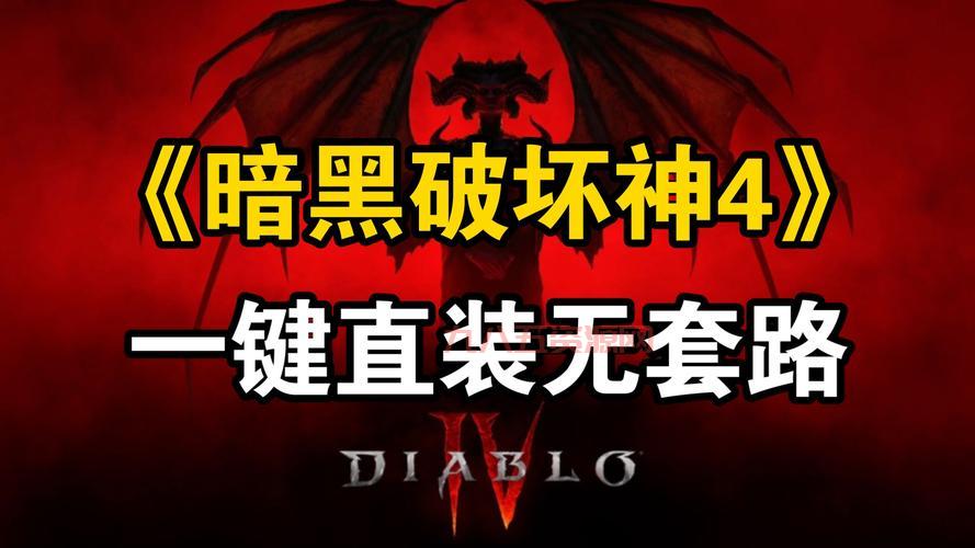 如何安装暗黑复仇者存档？详细步骤与攻略