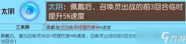 梦幻西游法宝飞剑解析：如何提升召唤兽速度与战斗力