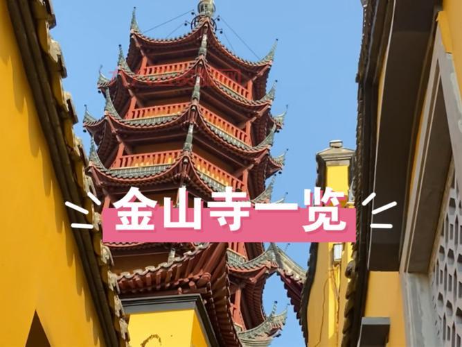 现实中的金山寺在哪？镇江市揭秘！