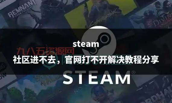 Steam被墙原因解析与解决方案，如何绕过Steam封锁