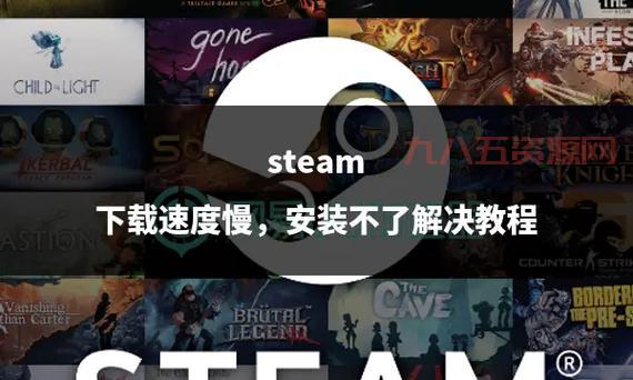 Steam被墙原因解析与解决方案，如何绕过Steam封锁
