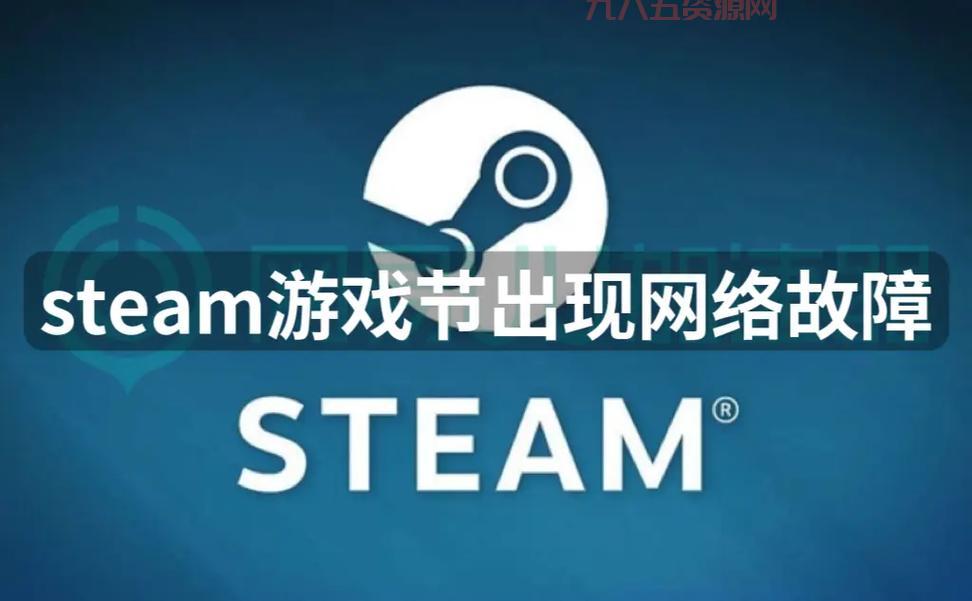 Steam被墙原因解析与解决方案，如何绕过Steam封锁