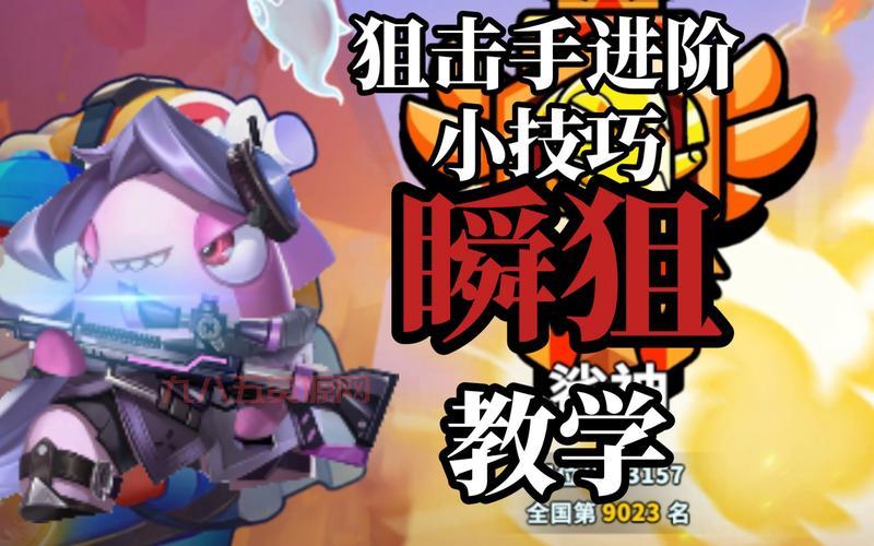 佩恩狙击教程：玩转CF中的瞬狙技巧