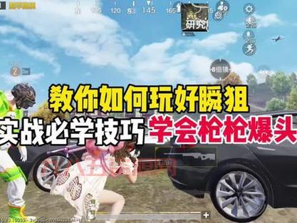 佩恩狙击教程：玩转CF中的瞬狙技巧