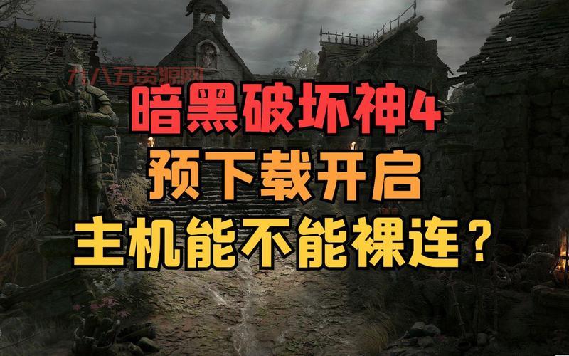 暗黑破坏神3台服延迟高？教你几招解决网络卡顿问题