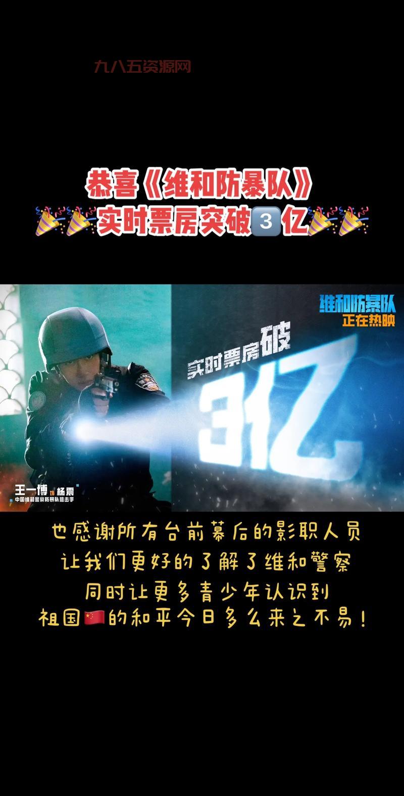五一档总票房破10亿！维和防暴队领跑票房榜