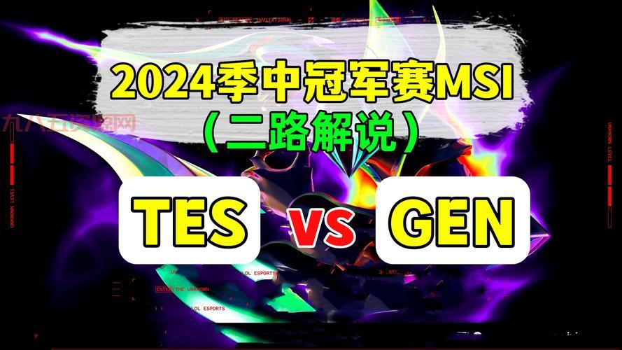 2024全球总决赛：TES以2-0晋级八强回顾