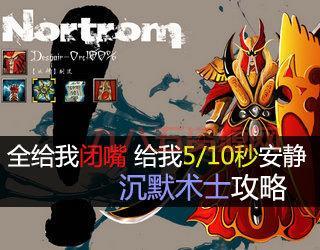 深入解析沉默术士：Dota游戏中的强力辅助