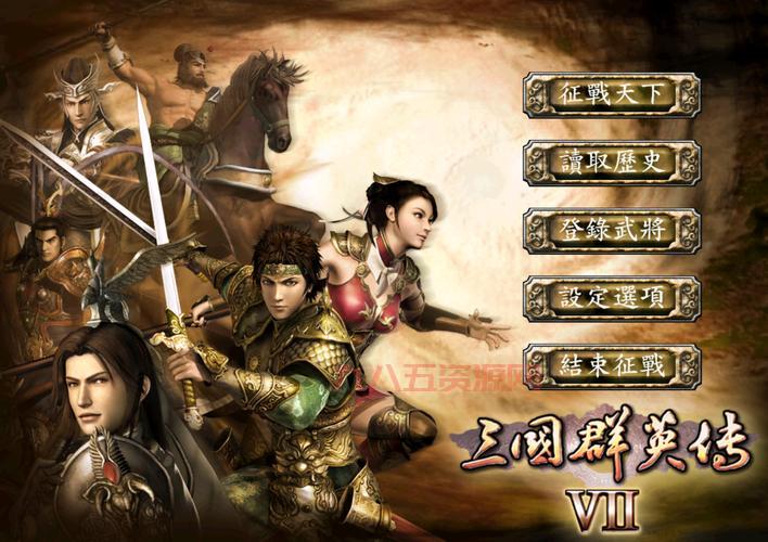 三国群英传7解锁码大全：所有角色与道具一键解锁