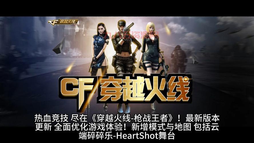 CF台服精彩回归！全面升级的枪战体验等你来战