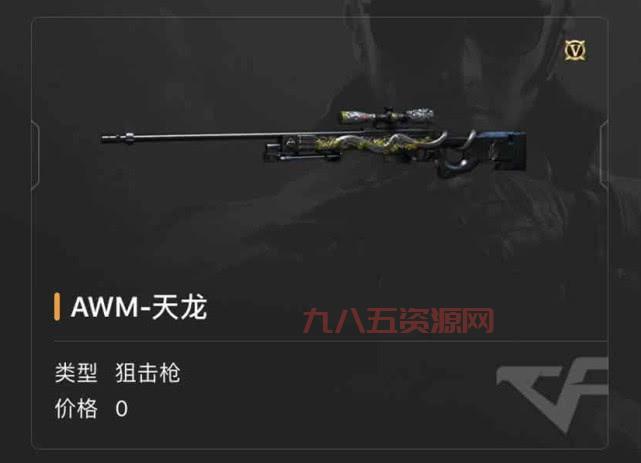 CF手游AWM天龙实战测评，这把狙击枪到底强在哪儿？