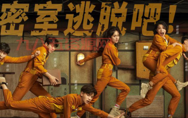 密室大逃脱第三季回归！全新剧情高能来袭！