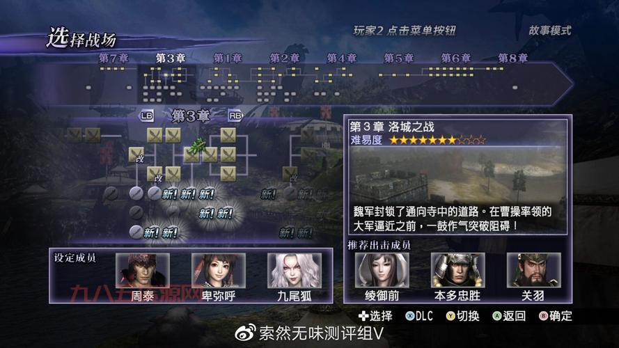 大蛇无双2新手入门到精通：全角色解锁、关卡攻略、武器系统详解