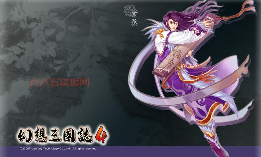 幻想三国志4攻略