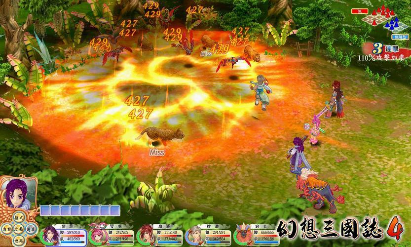幻想三国志4攻略