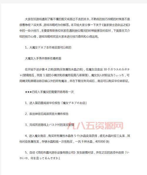 GBA皇家骑士团攻略，技能学习与关卡难点全解析！